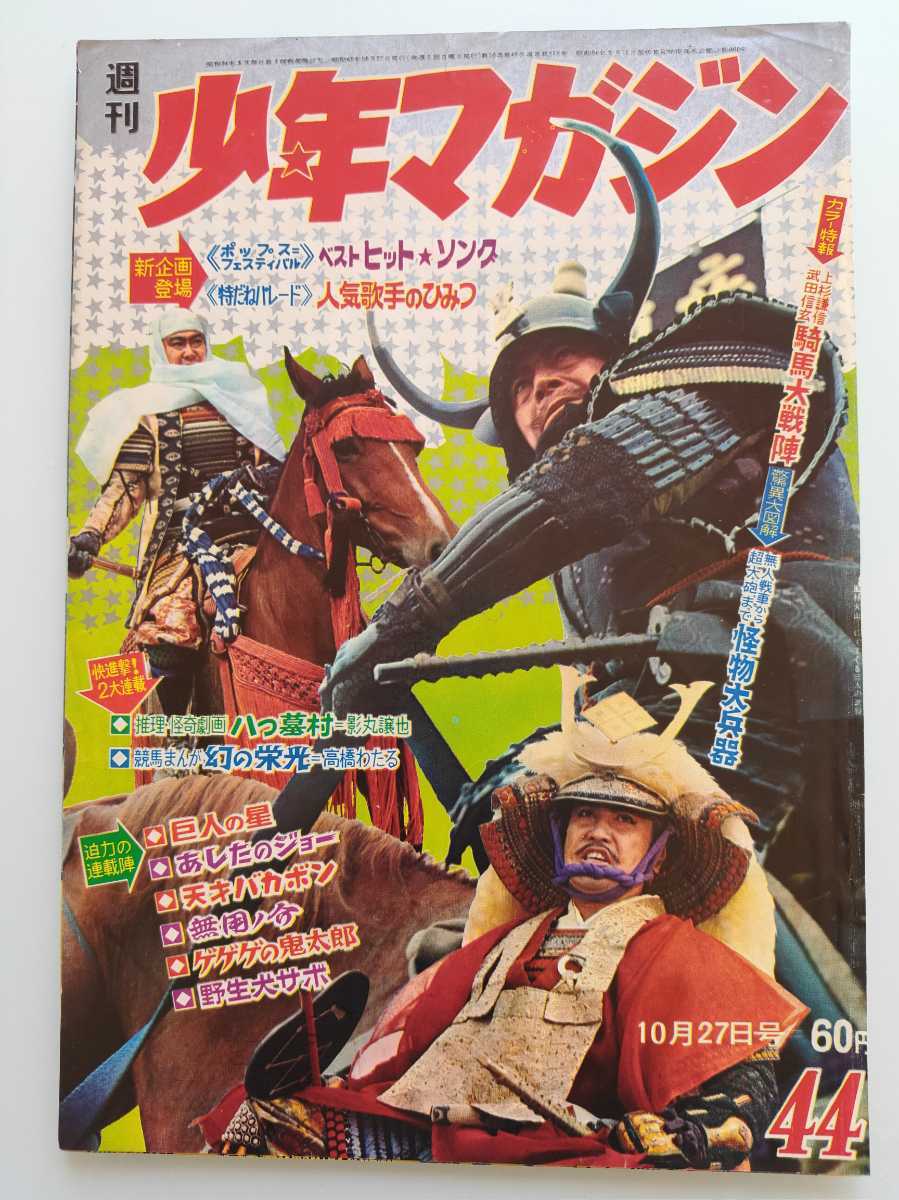 切抜き/表紙・口絵/映画 風林火山/三船敏郎/石原裕次郎/中村錦之助 