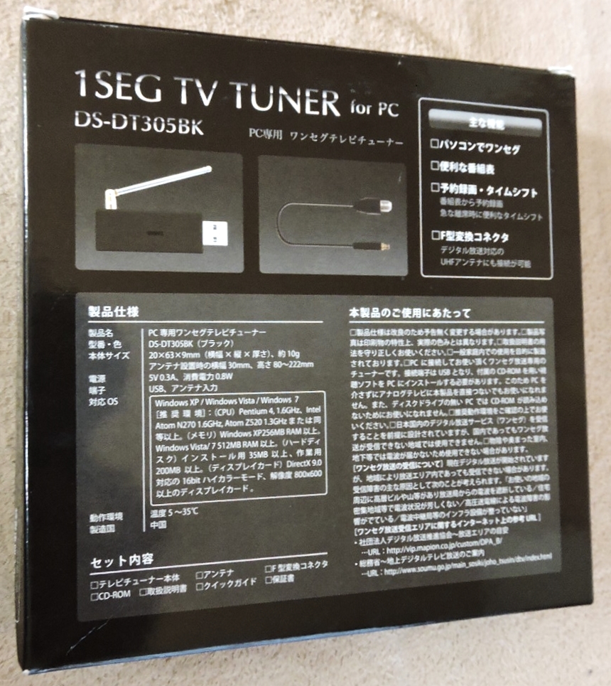 録画ok 1seg Tv Tuner For Pc Ds Dt305 外付け 売買されたオークション情報 Yahooの商品情報をアーカイブ公開 オークファン Aucfan Com
