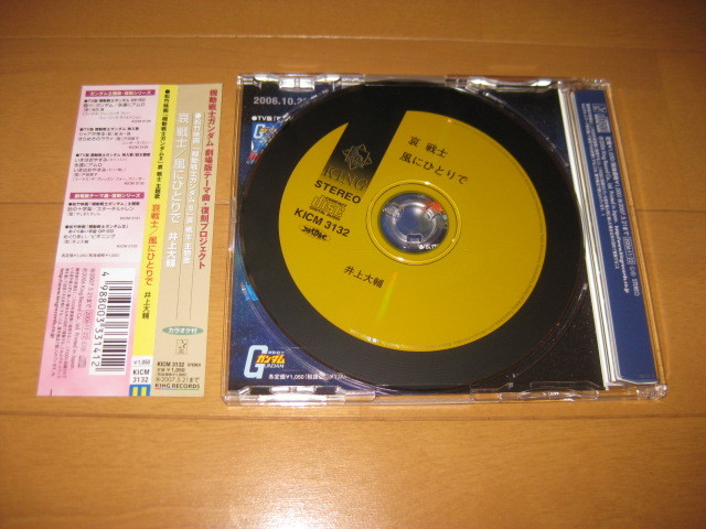 哀戦士 風にひとり マキシシングル 井上大輔 帯付 カラオケ付き 松竹映画 機動戦士ガンダム 哀 戦士 主題歌 ガンダム 売買されたオークション情報 Yahooの商品情報をアーカイブ公開 オークファン Aucfan Com