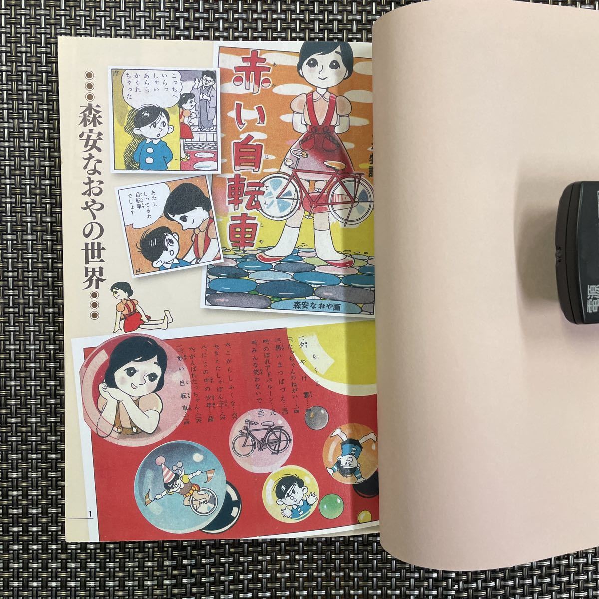 古本 漫画 雑誌 伊吹隼人 トキワ荘 無頼派 漫画家 森安なおや伝 初版