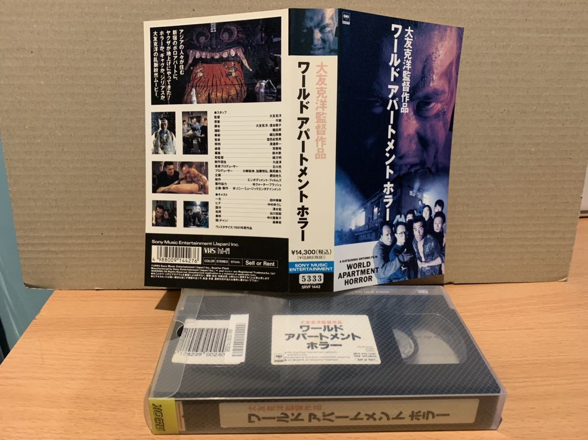 送料無料 美品 VHS☆ワールドアパートメントホラー 大友克洋 監督 