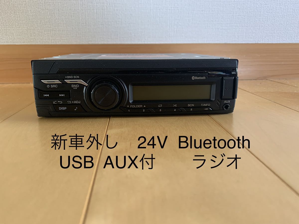 日野　新車外し　日野ラジオ 24V AM.FMラジオ AUX.USB付 Bluetooth対応 86120-E0340 1台
