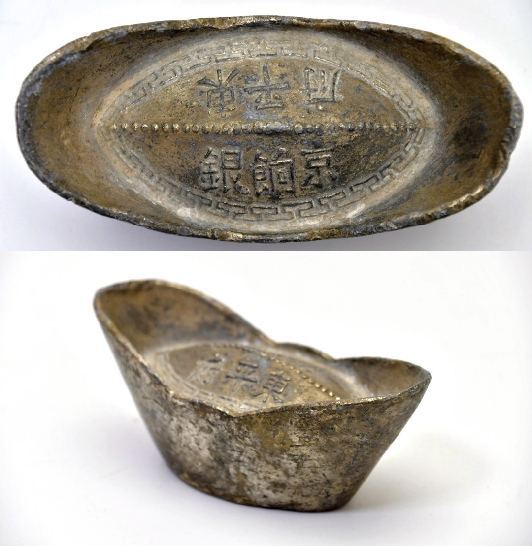 670 中国 馬蹄銀 東平府 大清庫銀 刻印 インゴット ○ 約1028g 銀貨