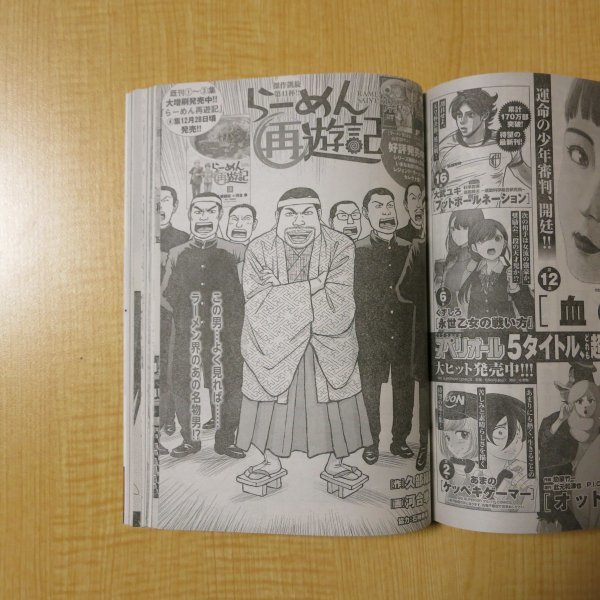 スペリオール 2022年1号 表紙＆巻頭カラー・新連載『劇光仮面』山口