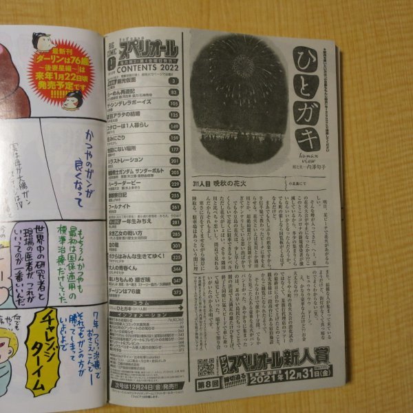 スペリオール 2022年1号 表紙＆巻頭カラー・新連載『劇光仮面』山口