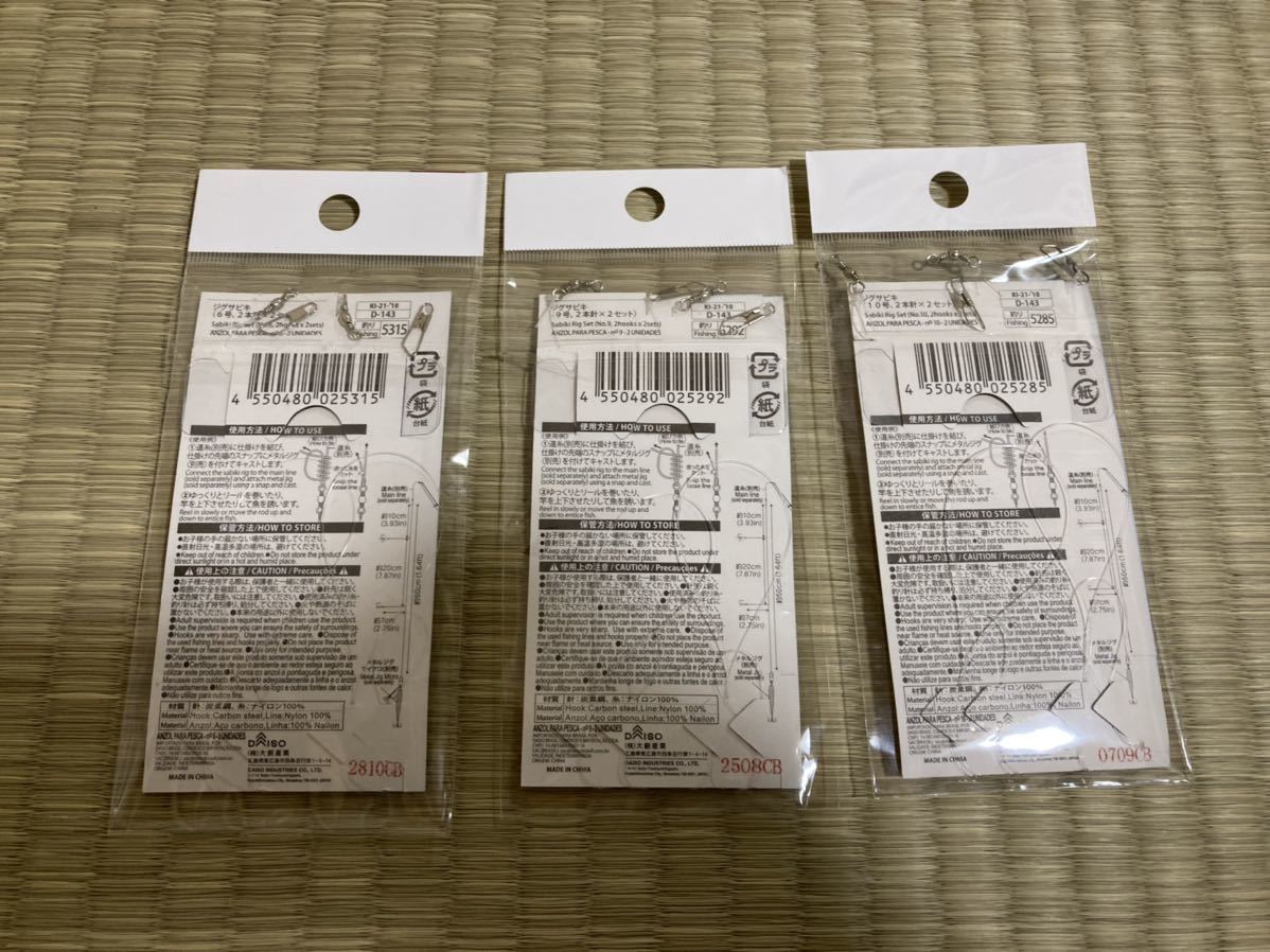 ダイソー ジグサビキ 3個セット 6号 9号 10号 青物 Daiso 堤防 メタルジグ メタルジグ 売買されたオークション情報 Yahooの商品情報をアーカイブ公開 オークファン Aucfan Com