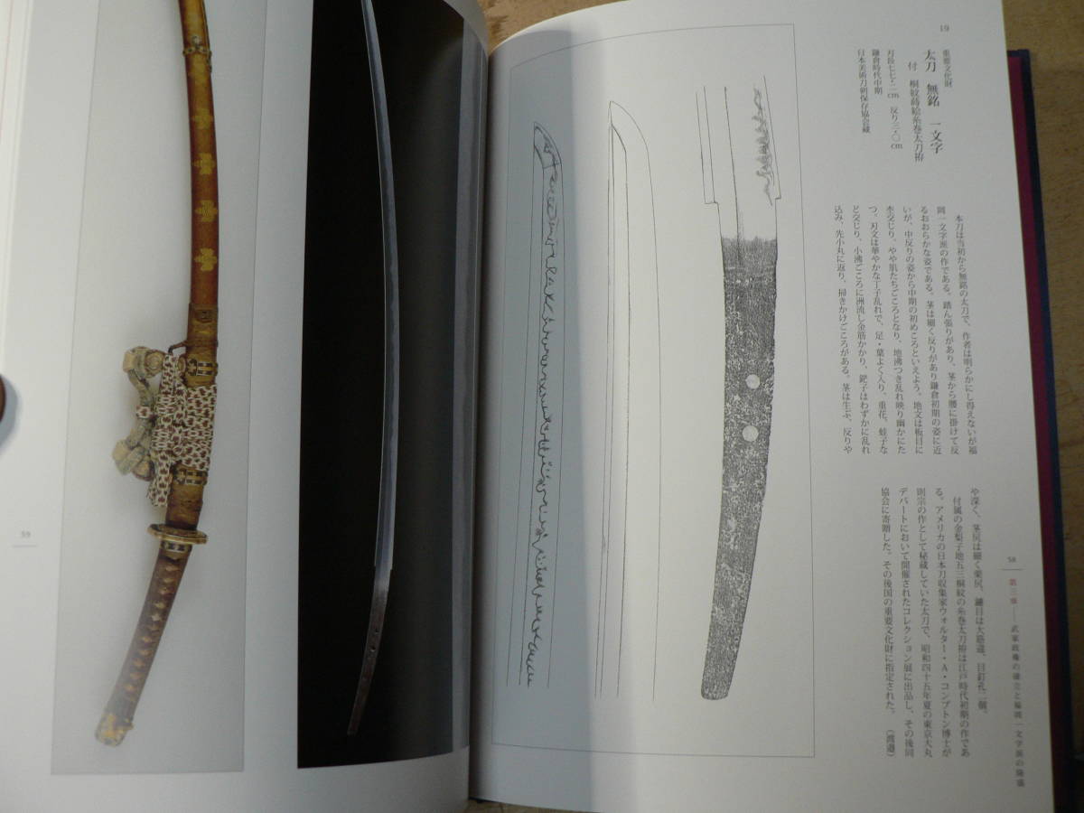 日本刀 図録 備前一文字 華やかな日本刀/平成19年 佐野美術館 他(図録