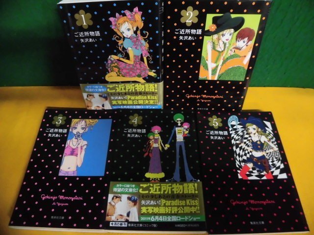 特売割 値下げしました 矢沢あい 5タイトル全巻