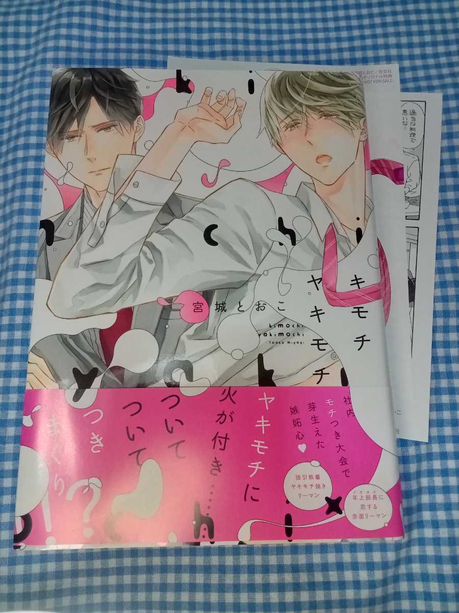 商業bl本 ボーイズラブ キモチヤキモチ 宮城とおこ ボーイズラブ 売買されたオークション情報 Yahooの商品情報をアーカイブ公開 オークファン Aucfan Com