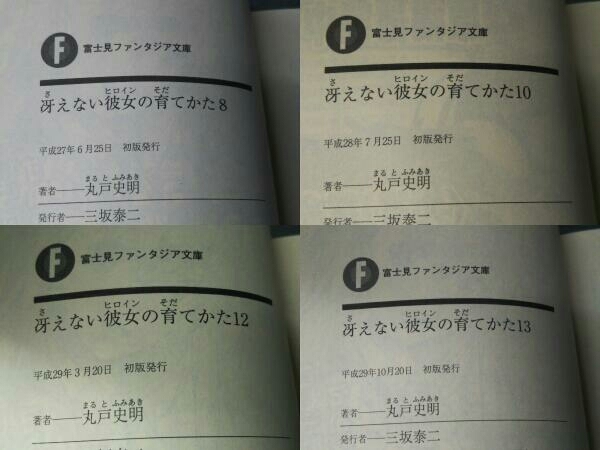一部初版 一部帯付き 冴えない彼女の育て方 ライトノベル 小説 丸戸史明 まとめ売り 冴えカノ ライトノベル一般 売買されたオークション情報 Yahooの商品情報をアーカイブ公開 オークファン Aucfan Com