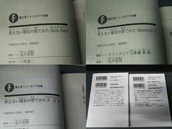 一部初版 一部帯付き 冴えない彼女の育て方 ライトノベル 小説 丸戸史明 まとめ売り 冴えカノ ライトノベル一般 売買されたオークション情報 Yahooの商品情報をアーカイブ公開 オークファン Aucfan Com