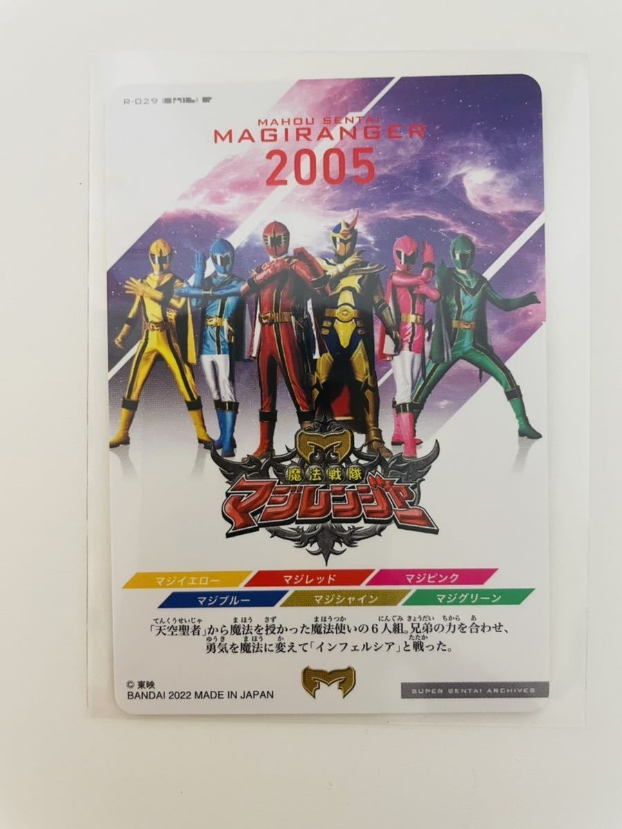 1枚☆2005魔法戦隊マジレンジャー☆ スーパー戦隊コンプリート
