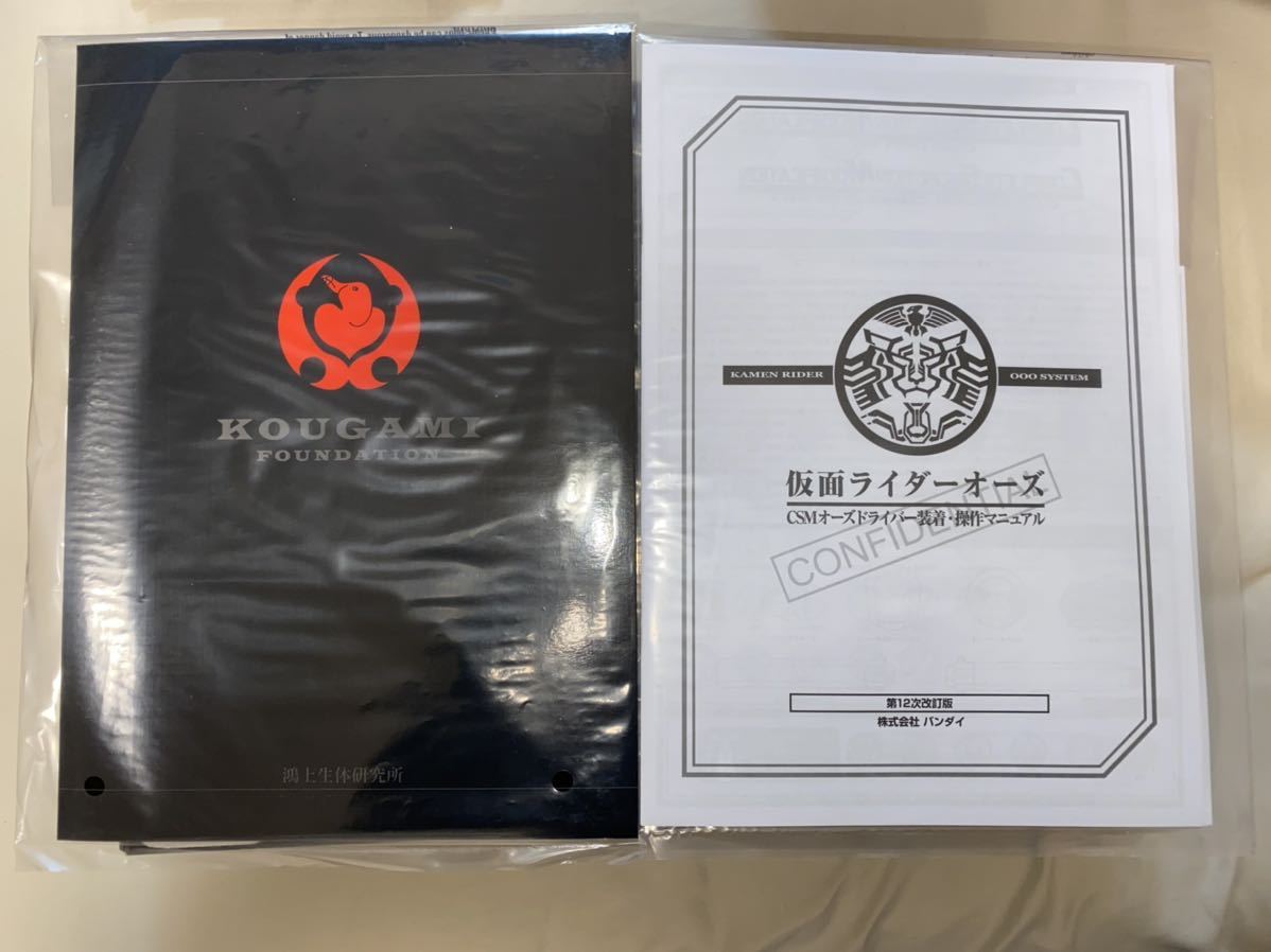 仮面ライダーOOO COMPLETE SELECTION MODIFICATION CSM オーズ 