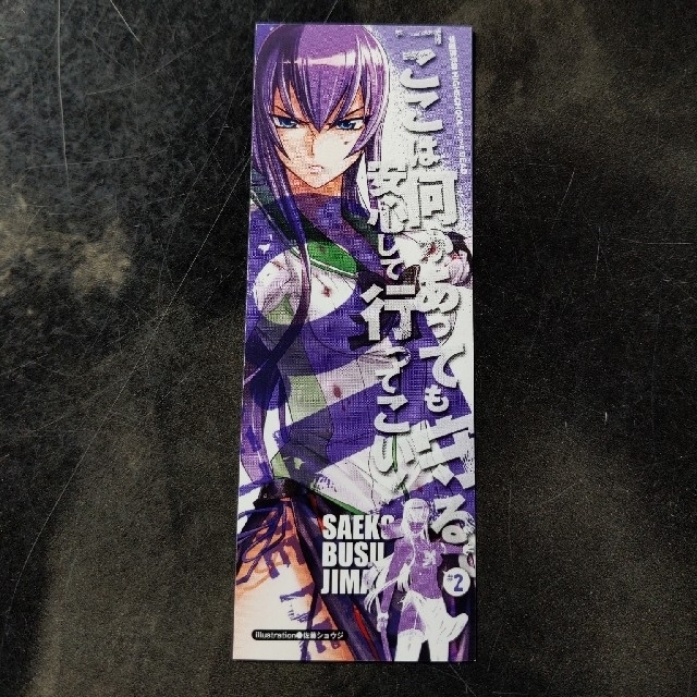 月刊ドラゴンエイジ 学園黙示録 佐藤大輔 佐藤ショウジ しおり１枚 漫画 雑貨 付録 その他 売買されたオークション情報 Yahooの商品情報をアーカイブ公開 オークファン Aucfan Com