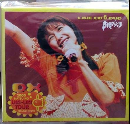 新品，爆買い 井上喜久子 2000 夏のうきうきツアーDX 2CD+DVD NATSU NO UKI-UKI TOUR LIVE CD ＆ DVD KIKUKO INOUE DX(声優)｜売買されたオークション情報、yahooの商品情報をアーカイブ公開 - オークファン 声優