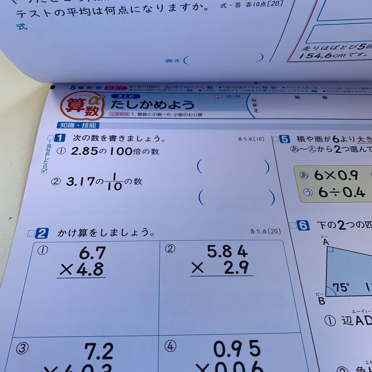 Y25 293 算数 A 2学期制 ドリル 計算 小学5年 上 テスト プリント 予習 復習 成績 国語 算数 理科 社会 英語 家庭科 教材 家庭学習 小学校 売買されたオークション情報 Yahooの商品情報をアーカイブ公開 オークファン Aucfan Com