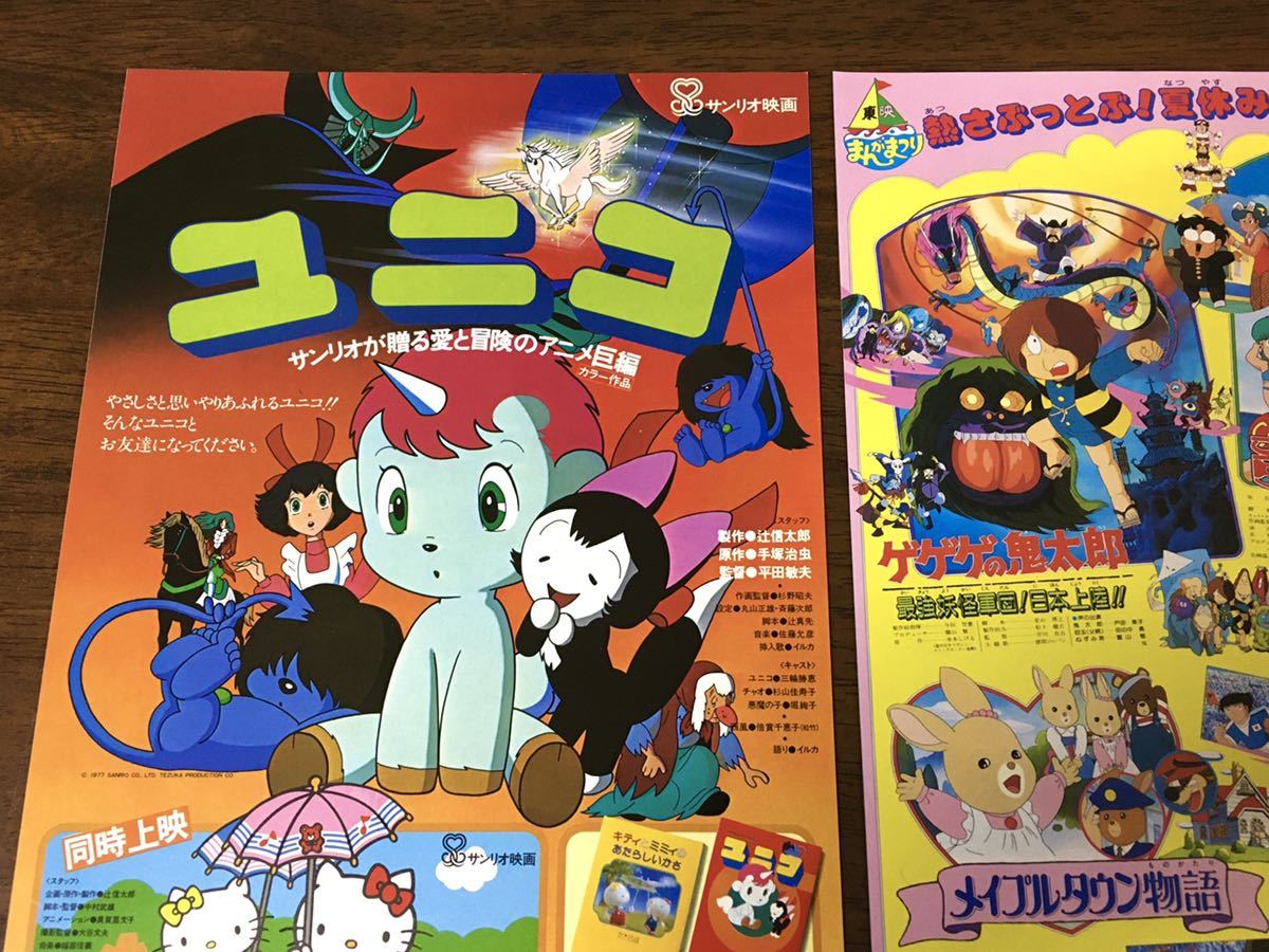 昭和レトロ アニメ チラシ 2枚セット 東映まんがまつり メイプルタウン物語 他 ユニコ キティ サンリオ 映画 紙モノ アニメーション 映画 売買されたオークション情報 Yahooの商品情報をアーカイブ公開 オークファン Aucfan Com