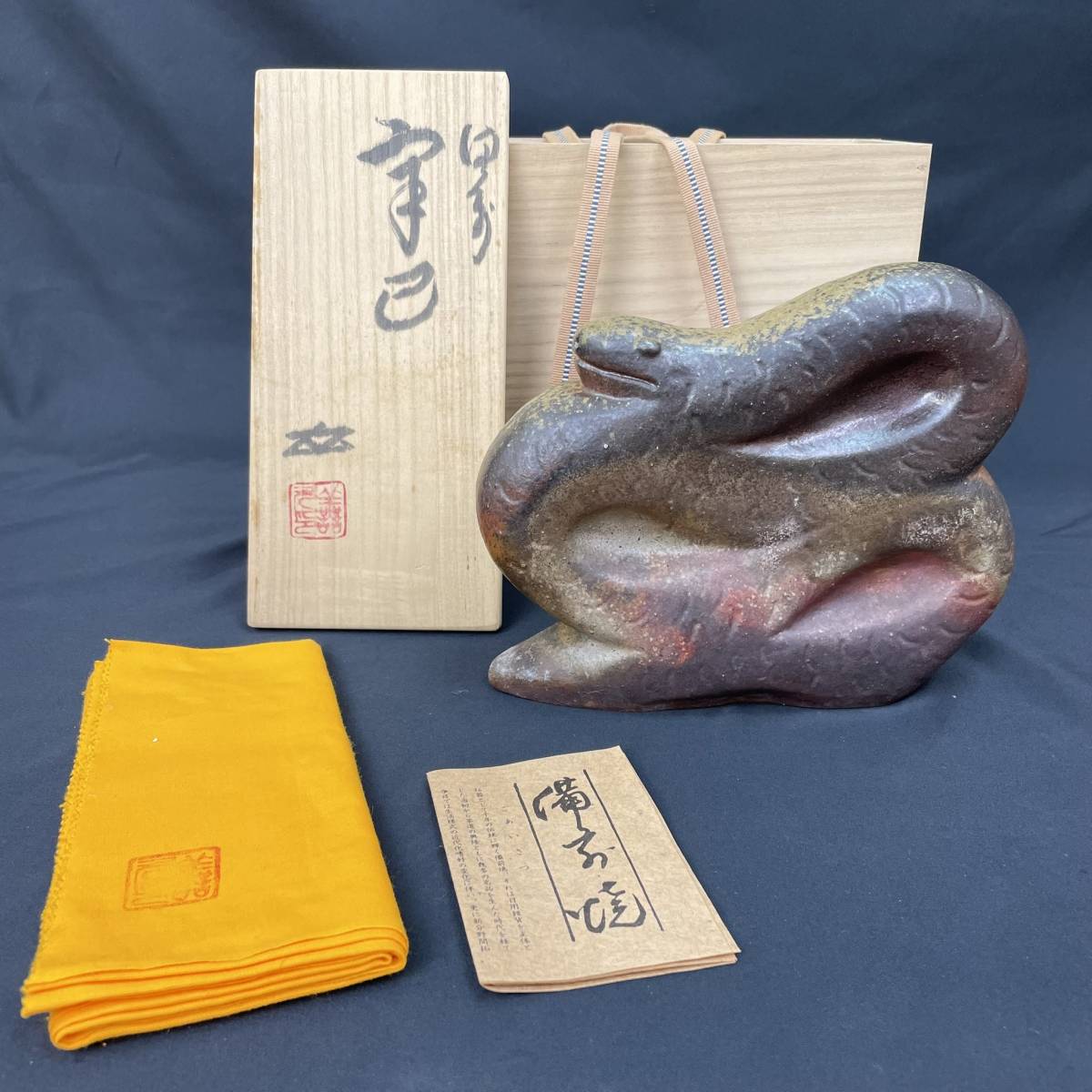 C220311 備前焼 浦上善次造 辛巳 置物 在銘 共箱 栞 黄布 干支 巳 蛇
