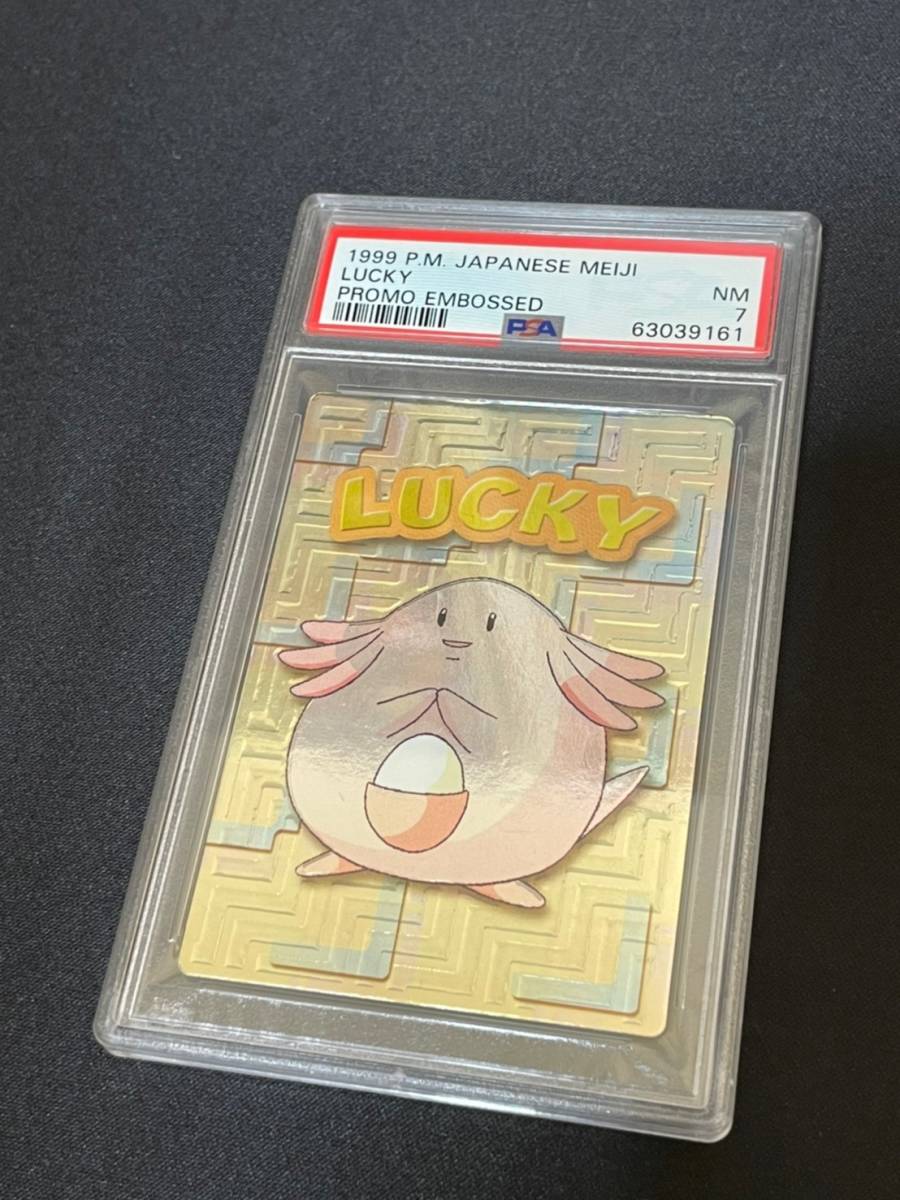ポケモンカード PSA 7 ポケモンカードゲーム 鑑定 ラッキー 明治 Meiji 