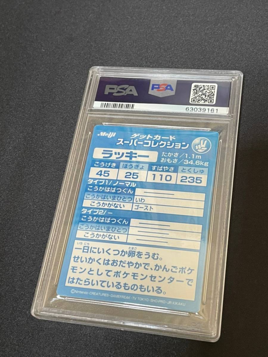 ポケモンカード PSA 7 ポケモンカードゲーム 鑑定 ラッキー 明治 Meiji