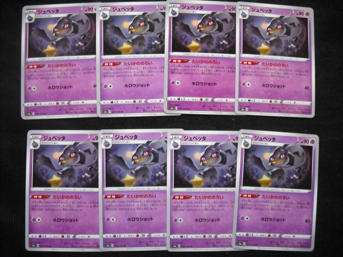 8枚セット ジュペッタ S3a 伝説の鼓動 027 たいかののろい ポケモンカード Ss ソード シールド セット まとめ売り 売買されたオークション情報 Yahooの商品情報をアーカイブ公開 オークファン Aucfan Com
