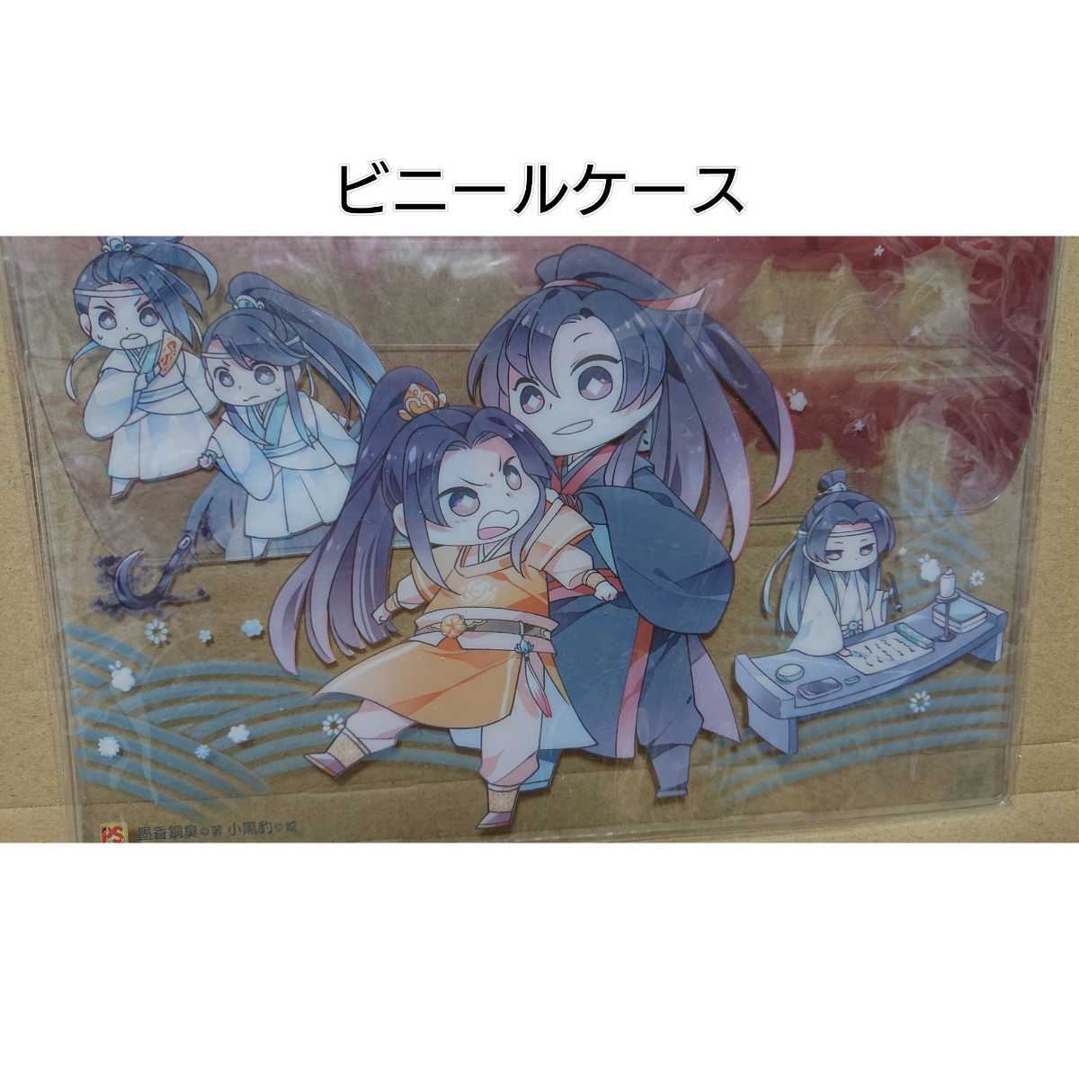 魔道祖師 藍忘機 魏無羨 アニメ 限定 小説 中国 番外編 台湾 アクリル 