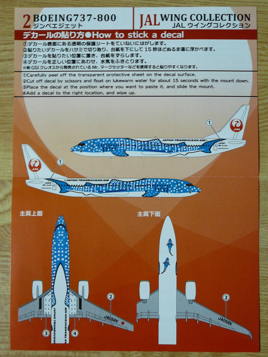 JALウィングコレクション Boeing 737-800 3機セット 【公式通販】