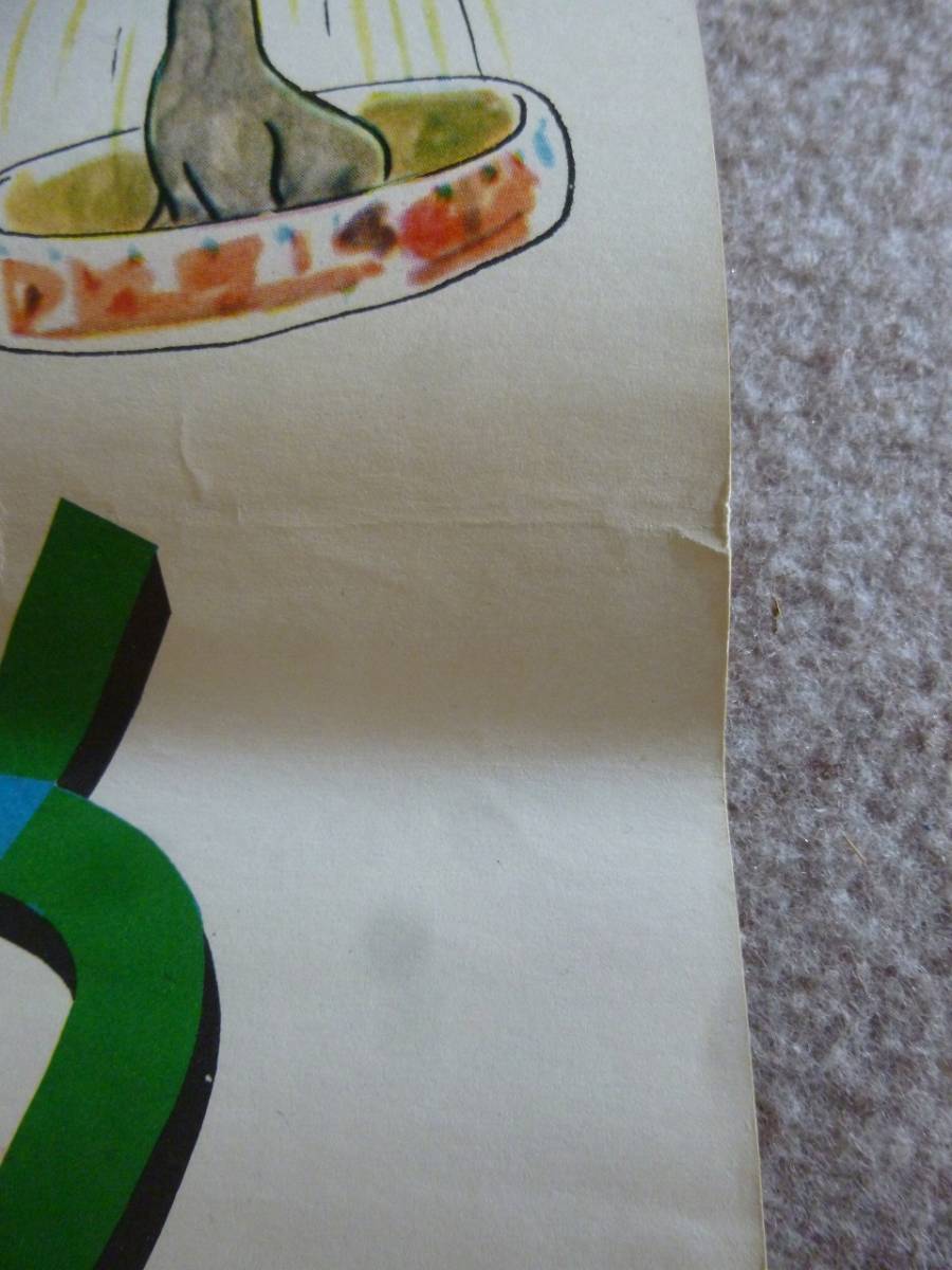 脱線あしか騒動 映画ポスター ウォルト ディズニー ビリー マミー ロバート カルプ ジャック カーソン 映画 売買されたオークション情報 Yahooの商品情報をアーカイブ公開 オークファン Aucfan Com