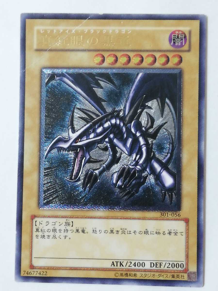 ☆激レア即決☆ 遊戯王 真紅眼の黒竜 レッドアイズ ブラックドラゴン