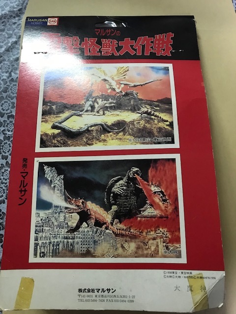 マニア放出品！マルサン 電撃怪獣大作戦 大魔神 未開封品 未開封ですが 