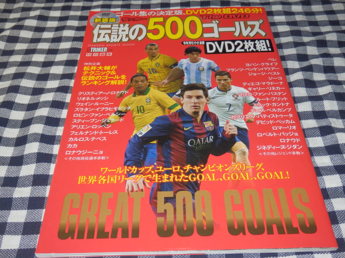 伝説の500ゴールズ Dvd2枚 メッシ クリスティアーノ ロナウドロナウド ズラタン イブラヒモビッチ ペレ ジーコ マラドーナ サッカー 売買されたオークション情報 Yahooの商品情報をアーカイブ公開 オークファン Aucfan Com