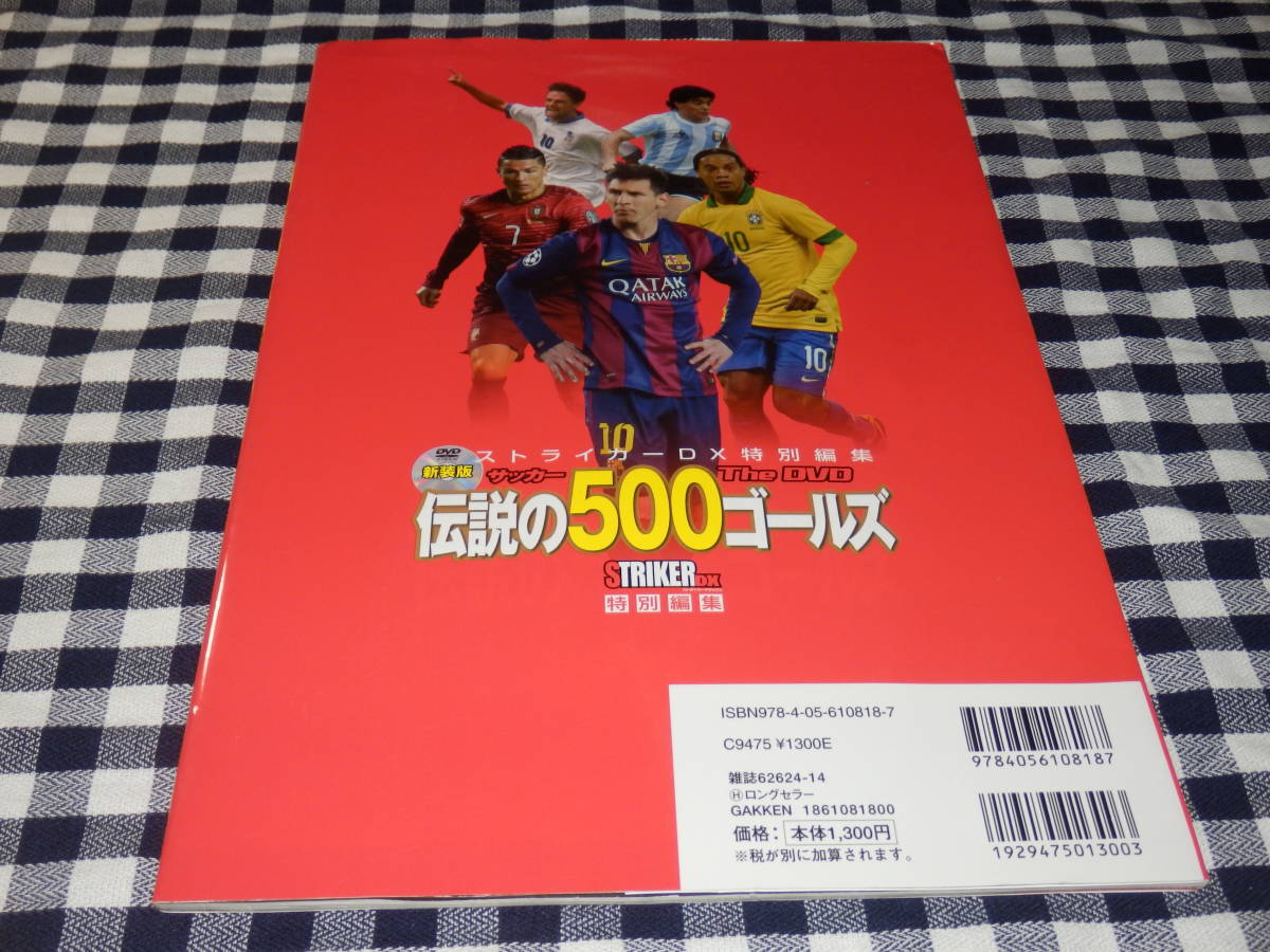 伝説の500ゴールズ Dvd2枚 メッシ クリスティアーノ ロナウドロナウド ズラタン イブラヒモビッチ ペレ ジーコ マラドーナ サッカー 売買されたオークション情報 Yahooの商品情報をアーカイブ公開 オークファン Aucfan Com