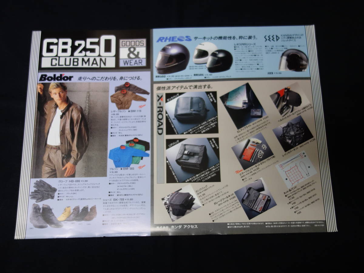 1989年】ホンダ GB250 クラブマン Clubman / MC10型 専用 純正