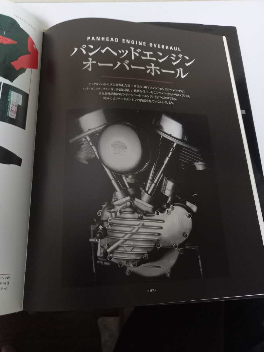 ヴィンテージハーレーメンテナンスブック 船場スタジオタック