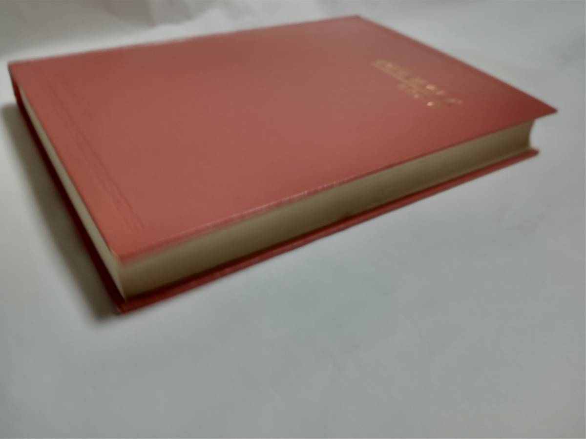 長谷川潔『新研究 英作文』(旺文社) 1980年刊(英語)｜売買された