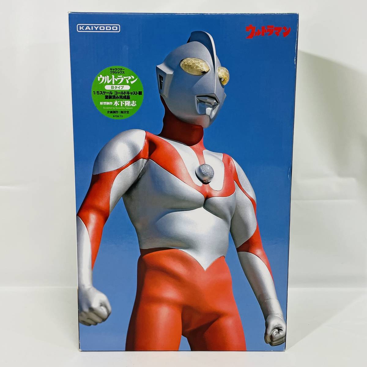 状態良好】 海洋堂 キャラクター クラシックス ウルトラマン Bタイプ 1