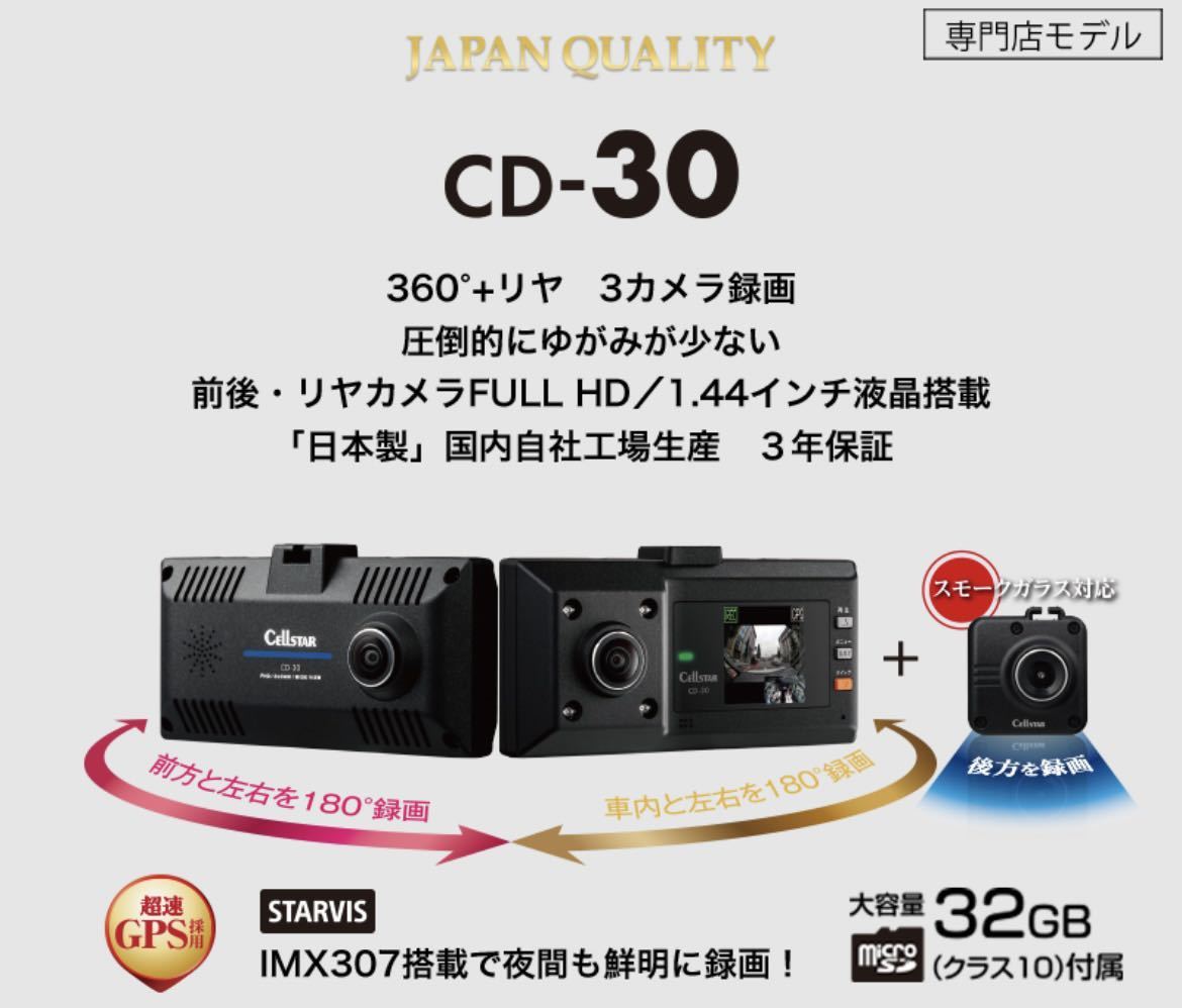 CELLSTAR CD-30 ドライブレコーダー セルスター｜ドライブレコーダー
