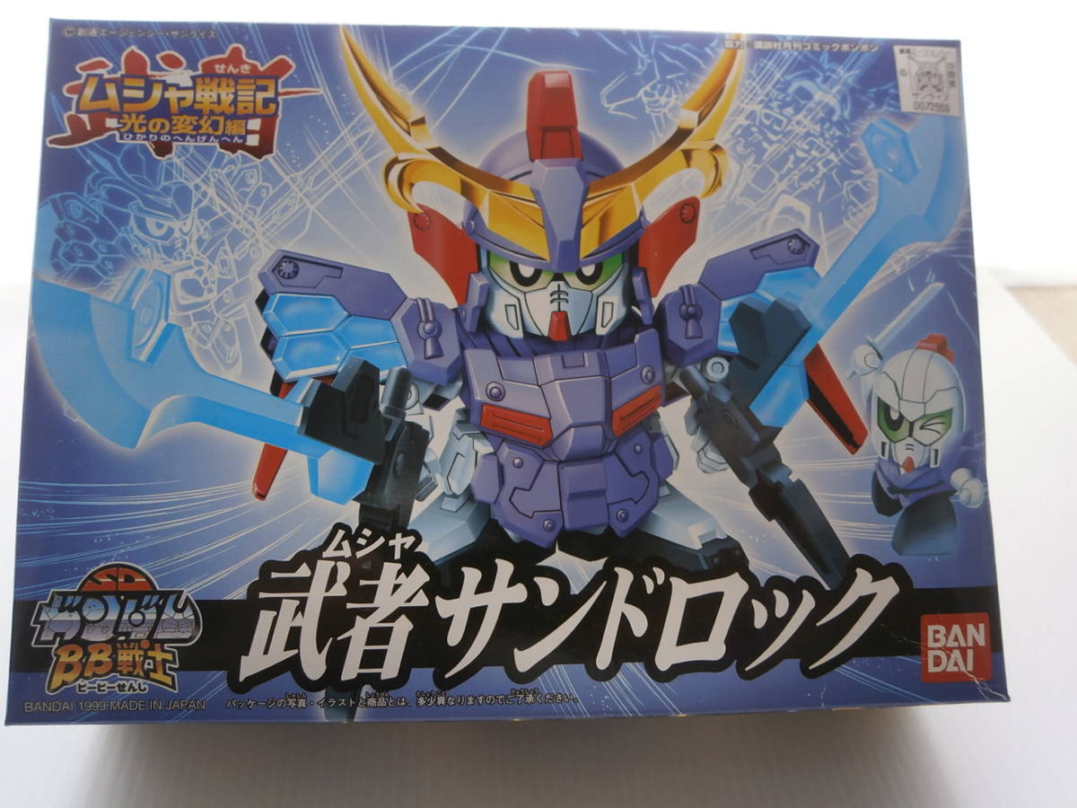 196 ムシャ戦記 光の変幻編 ガンダム BB戦士 武者サンドロック  