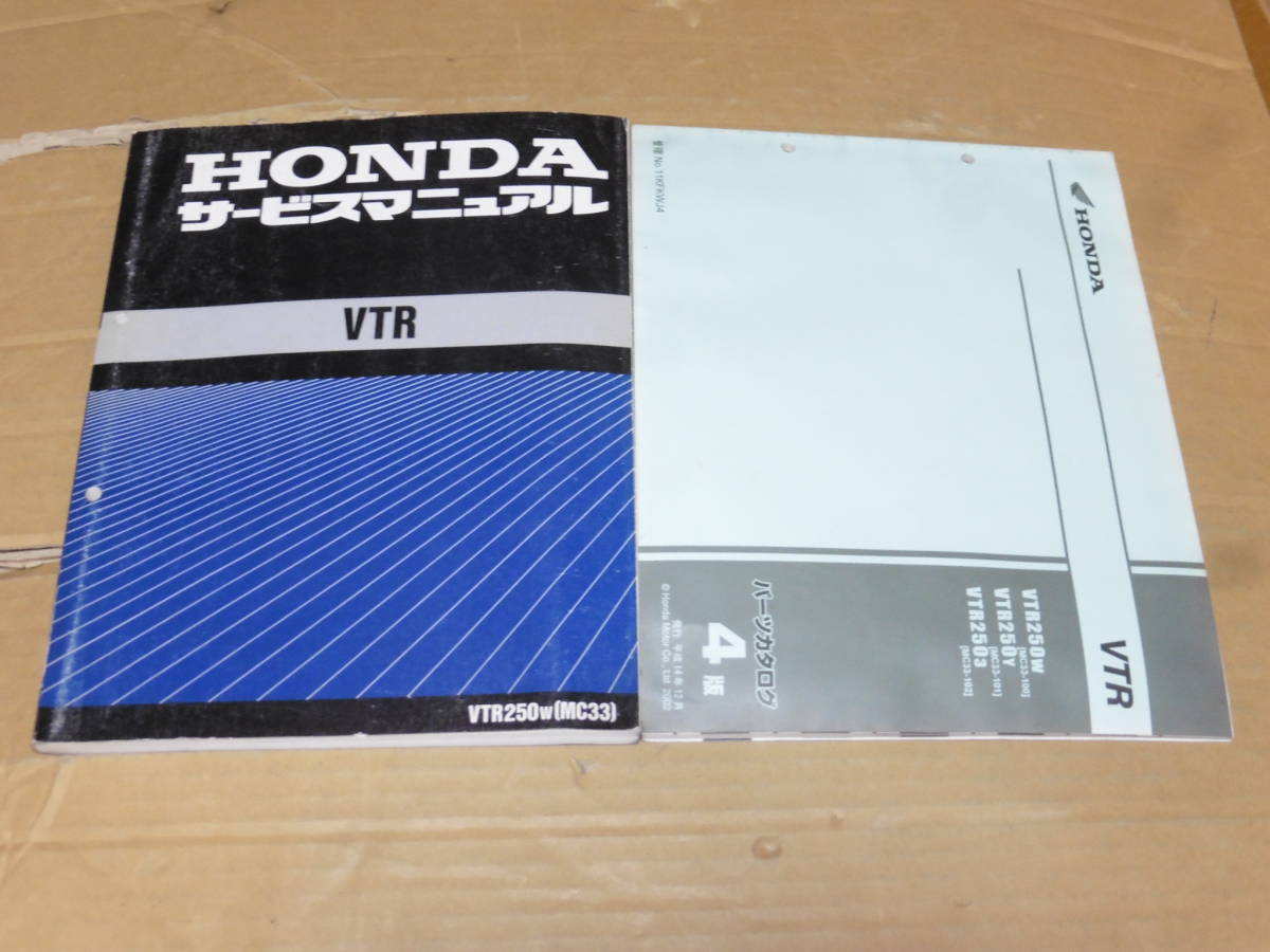 VTR250 (MC33) 公式通販 ホンダ サービスマニュアル サービス