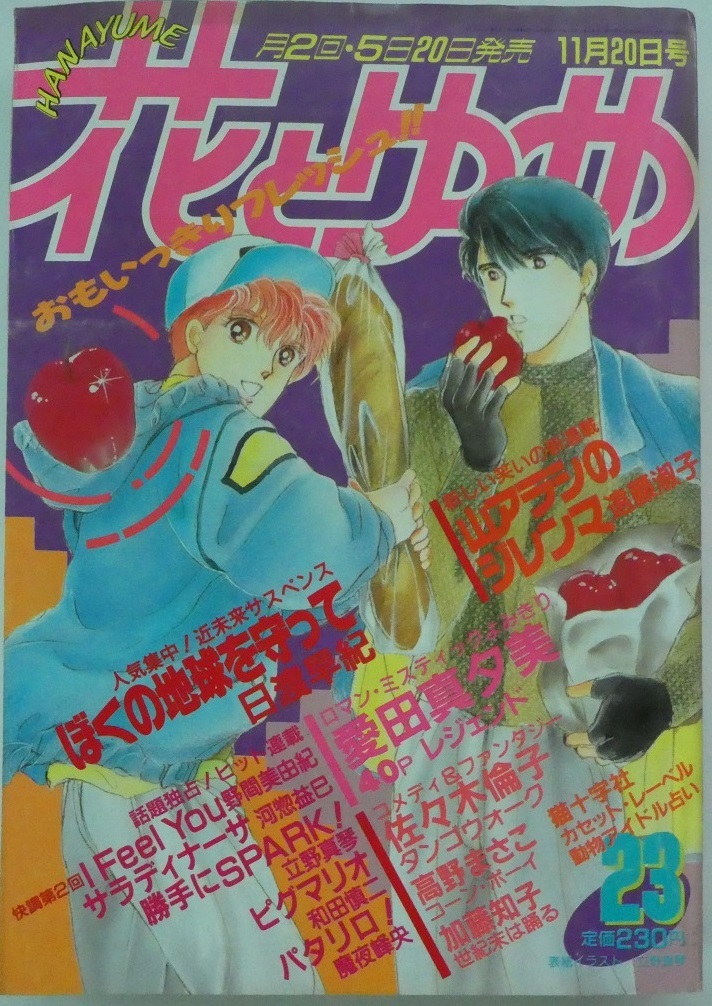 和田慎二1987年カレンダー 和田慎二 1987年カレンダー 【公式通販】