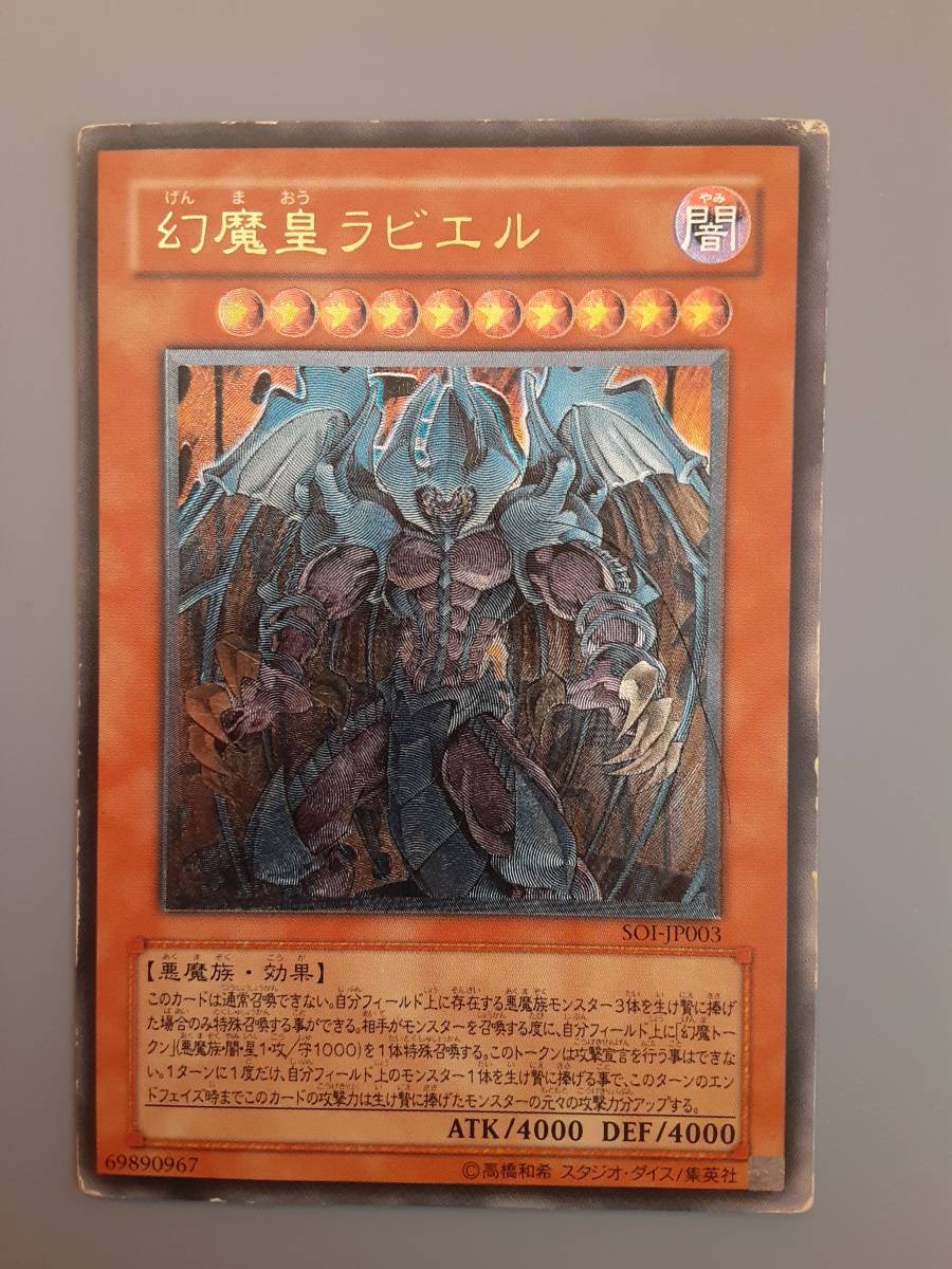 幻魔皇ラビエル SOI-001 レリーフ 幻魔皇ラビエル SOI-001 レリーフ