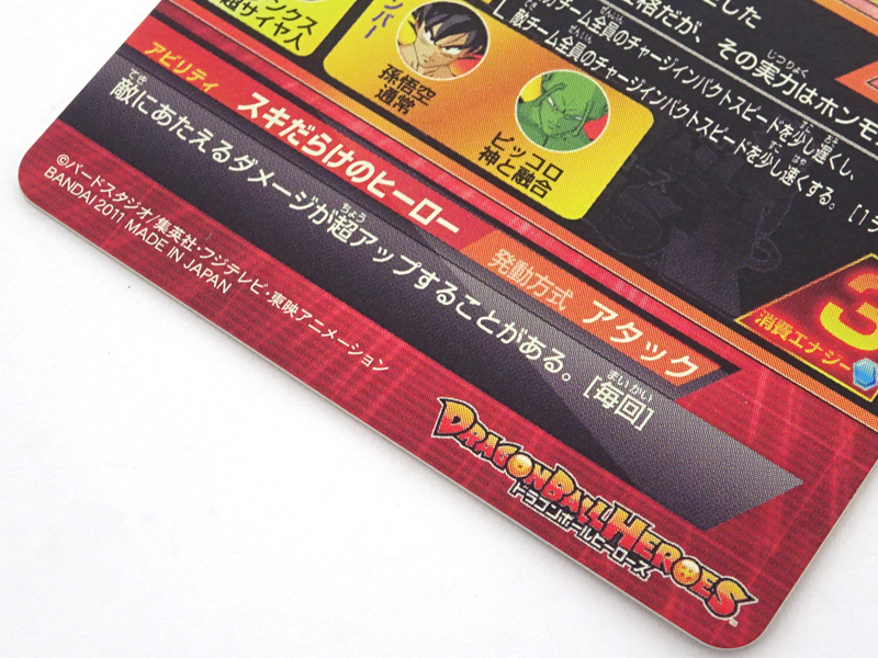 ☆中古☆ドラゴンボールヒーローズ（DBH）H3-58 ゴテンクス UR 1枚 