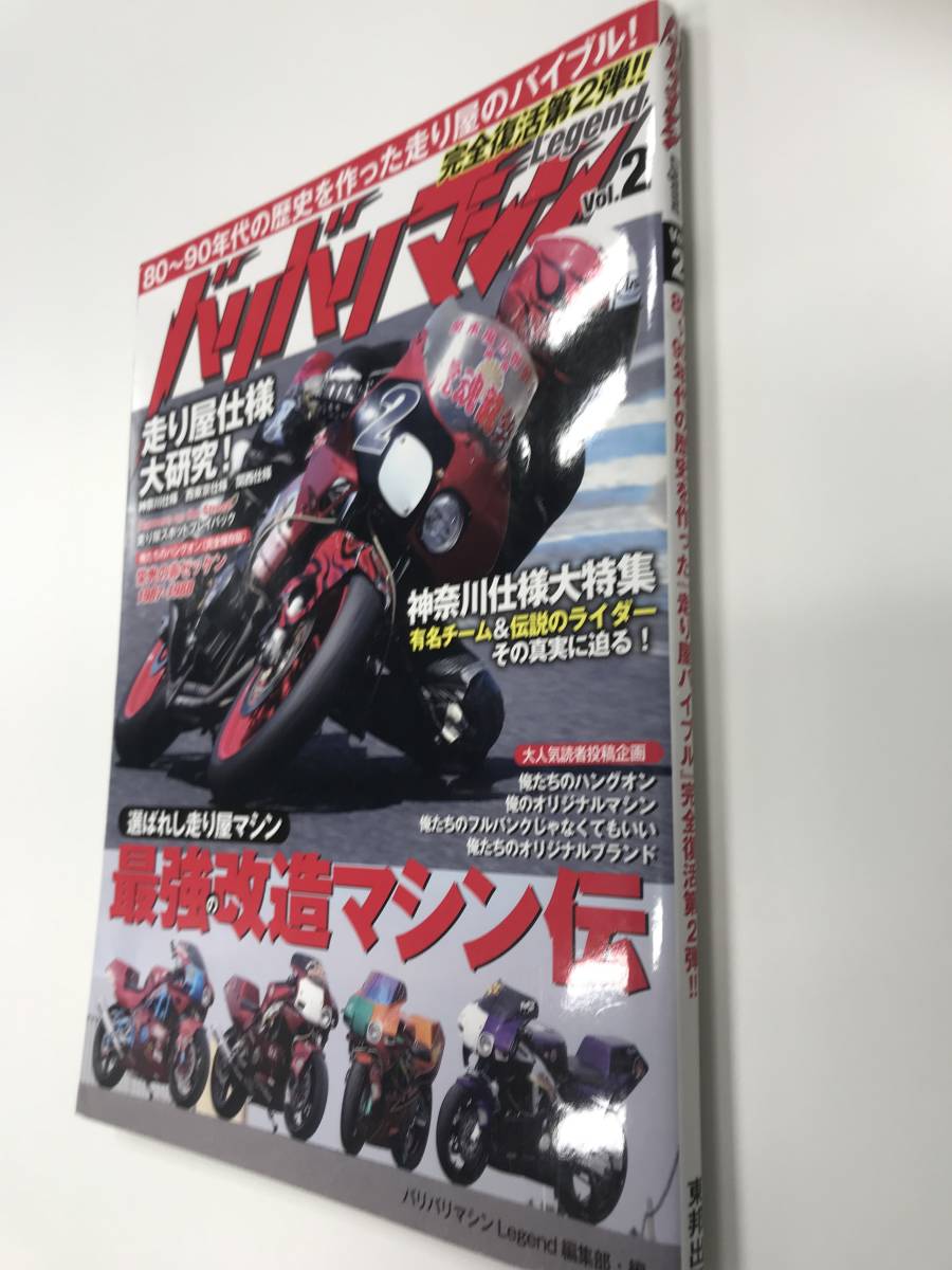 完全復活 バリバリマシンlegend Vol 2 東邦出版株式会社 オートバイ一般 売買されたオークション情報 Yahooの商品情報をアーカイブ公開 オークファン Aucfan Com 完全復活 バリバリマシンlegend Vol 2 東邦出版株式会社 オートバイ一般 売買されたオークション情報 Yahooの商品情報をアーカイブ公開 オークファン Aucfan Com