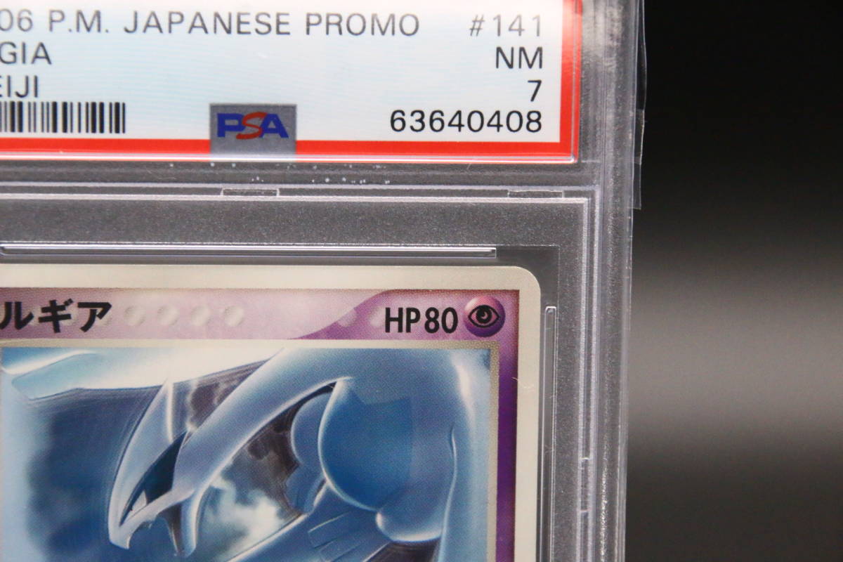 PSA 7 ポケモンカード ルギア 明治 付属 141/PCG-P プロモ 2006