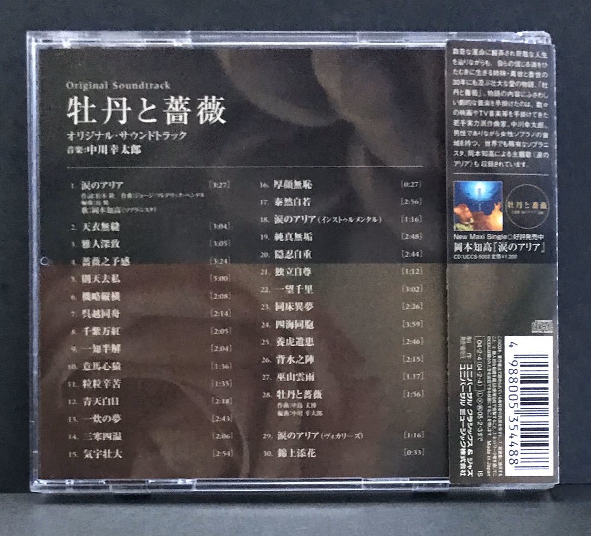 サントラ Cd 牡丹と薔薇 フジテレビ 帯付き サウンドトラック 大河内奈々子 小沢真珠 テレビドラマサントラ 売買されたオークション情報 Yahooの商品情報をアーカイブ公開 オークファン Aucfan Com