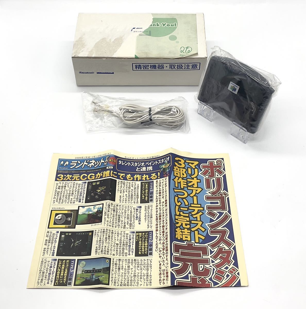 ☆1円〜☆【超美品】ニンテンドー64 DD モデム（NUS-029）ランドネット 