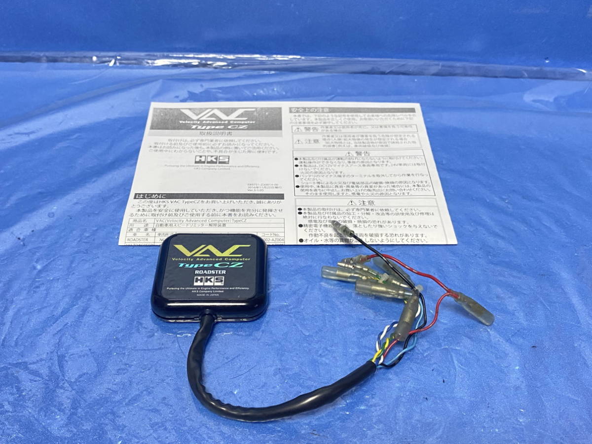 VAC HKS Type CZ NCEC ロードスター リミッターカット 45002-AZ004 
