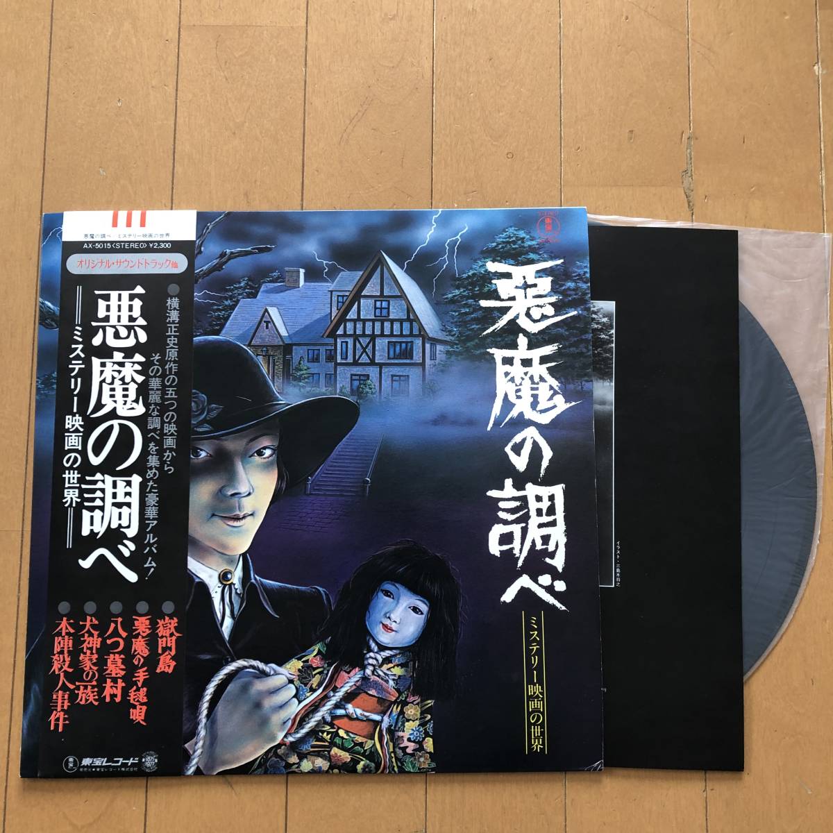 送料無料，人気セール 悪魔の調べ ミステリー映画の世界 サウンドトラック(ホラー)｜売買されたオークション情報、yahooの商品情報をアーカイブ公開 - オークファン ホラー