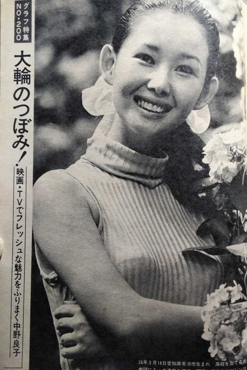 週刊明星 中野良子 松坂慶子 フラワーメグ 沢村忠 小柳ルミ子 酒井和歌子 石橋蓮司 緑魔子 森山良子 白木みのる物語 大久保清 その他 売買されたオークション情報 Yahooの商品情報をアーカイブ公開 オークファン Aucfan Com