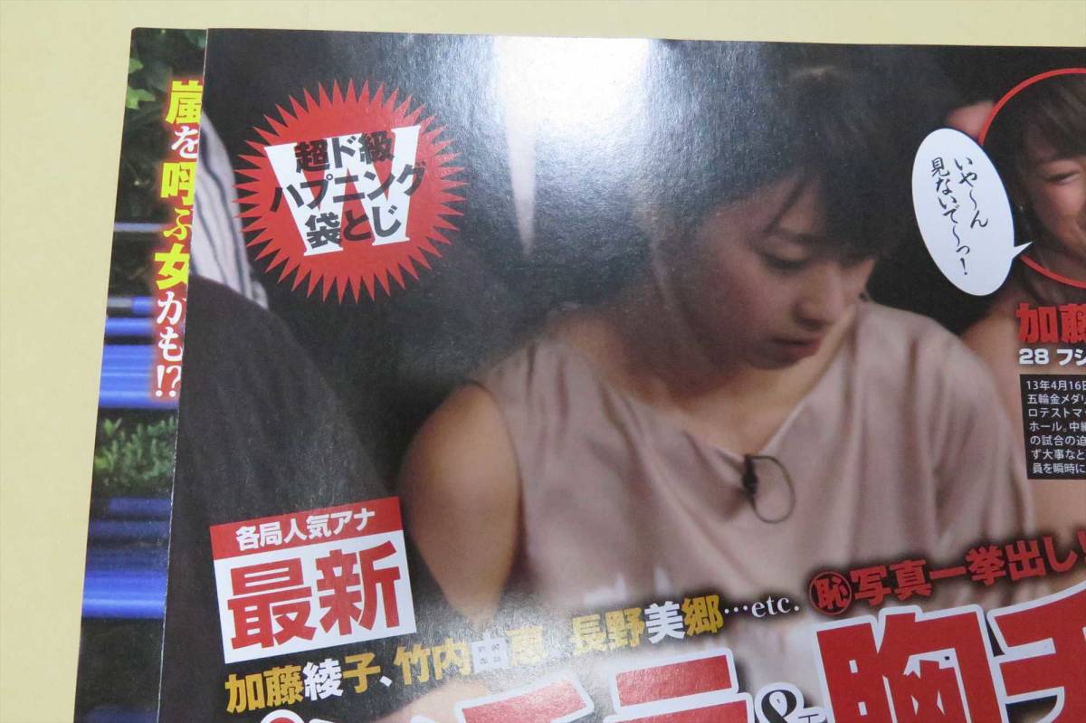 アサ芸シークレット 女子アナspecial 13 6 15 加藤綾子 夏目三久 本田朋子 山岸舞彩 田中みな実 週刊アサヒ芸能増刊 Secret アイドル 芸能人 売買されたオークション情報 Yahooの商品情報をアーカイブ公開 オークファン Aucfan Com